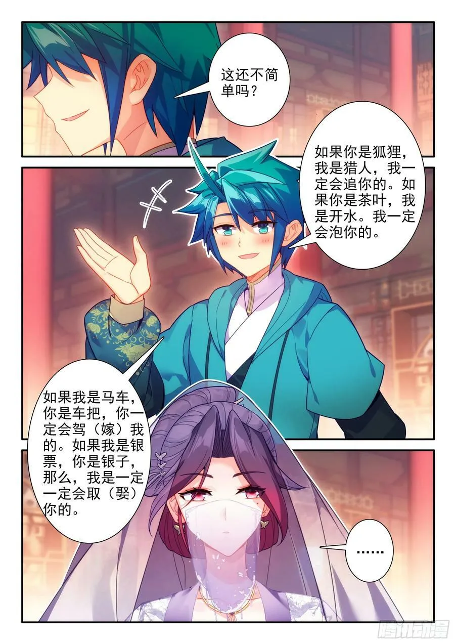 167 美女你谁？ 第4页