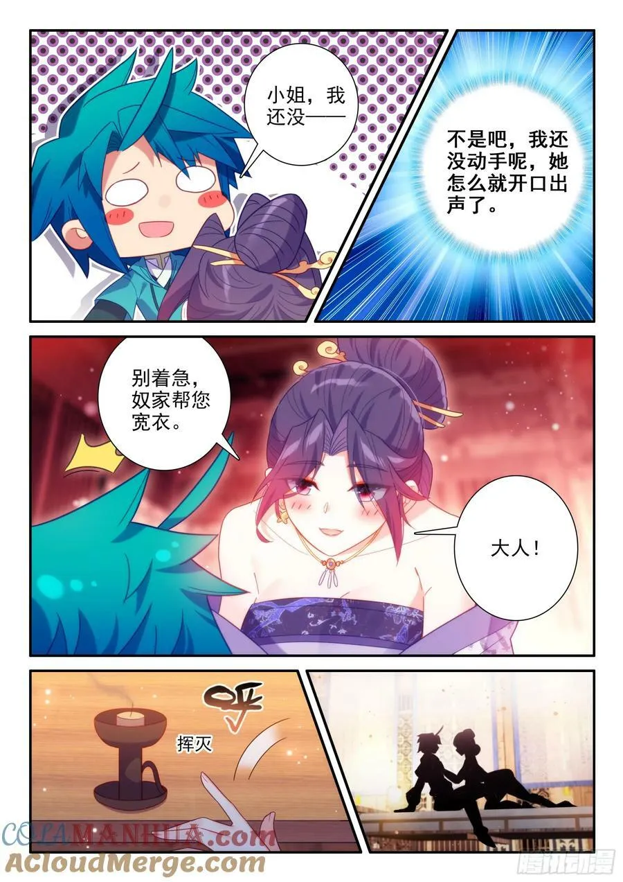 167 美女你谁？ 第11页