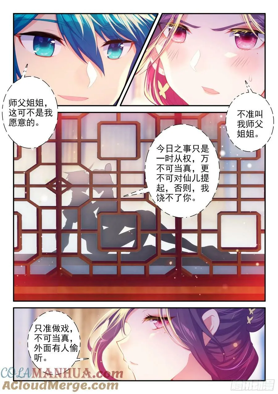 167 美女你谁？ 第13页