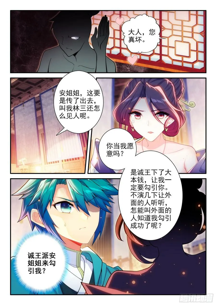 167 美女你谁？ 第14页