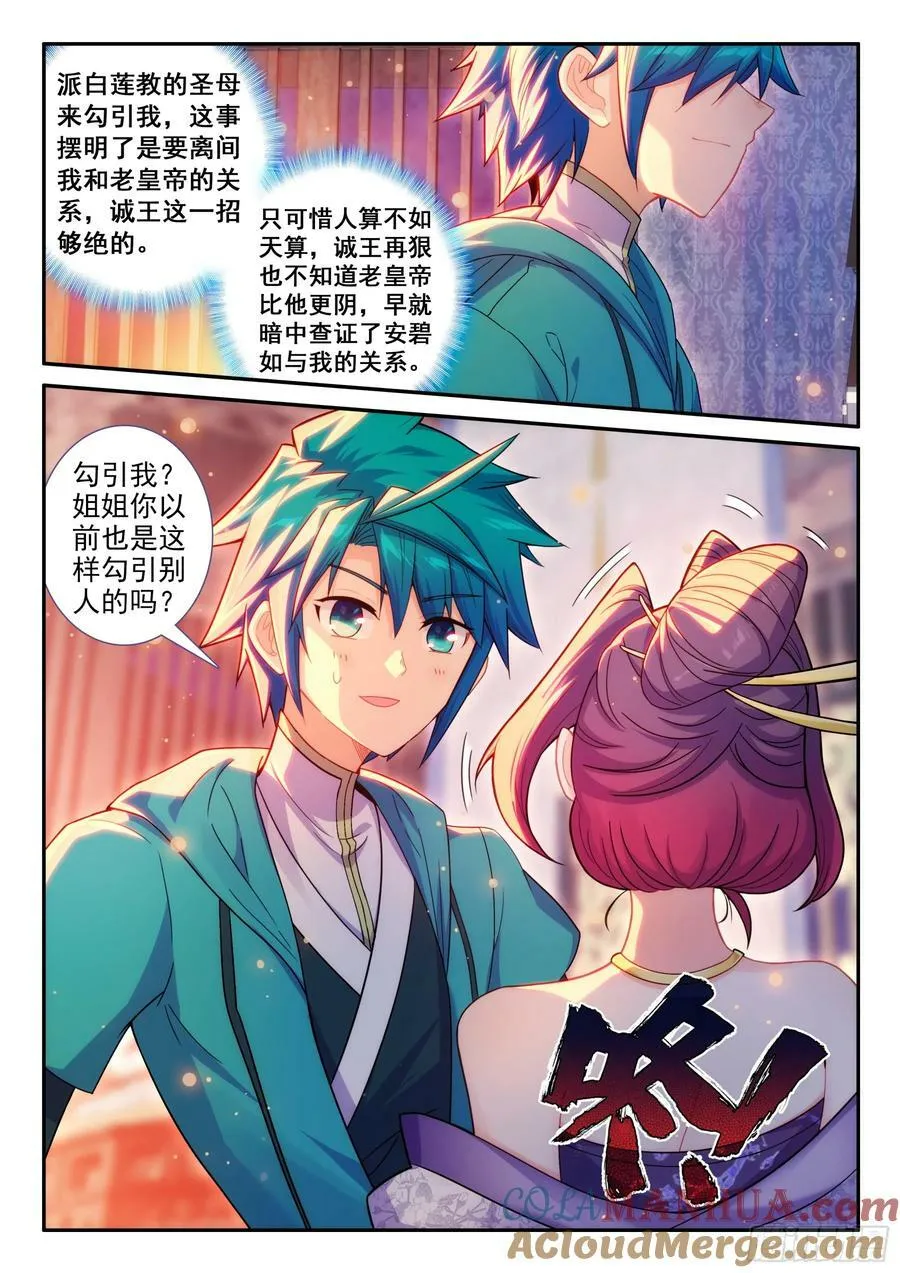 167 美女你谁？ 第15页