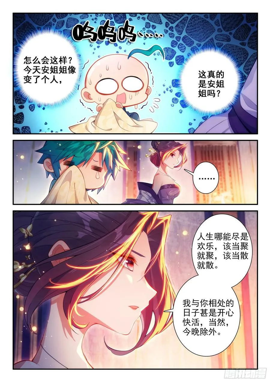 168 你我相悦 第4页