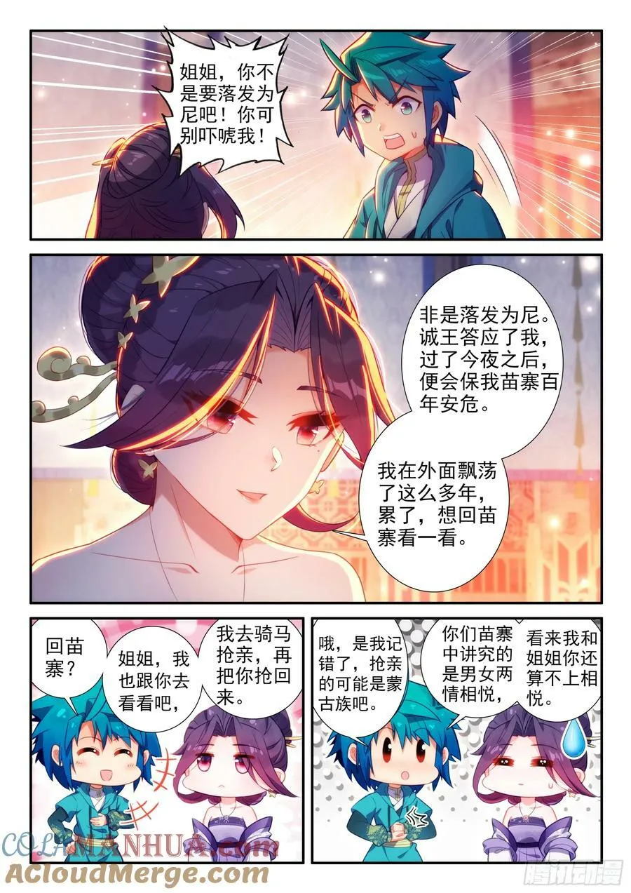 168 你我相悦 第5页