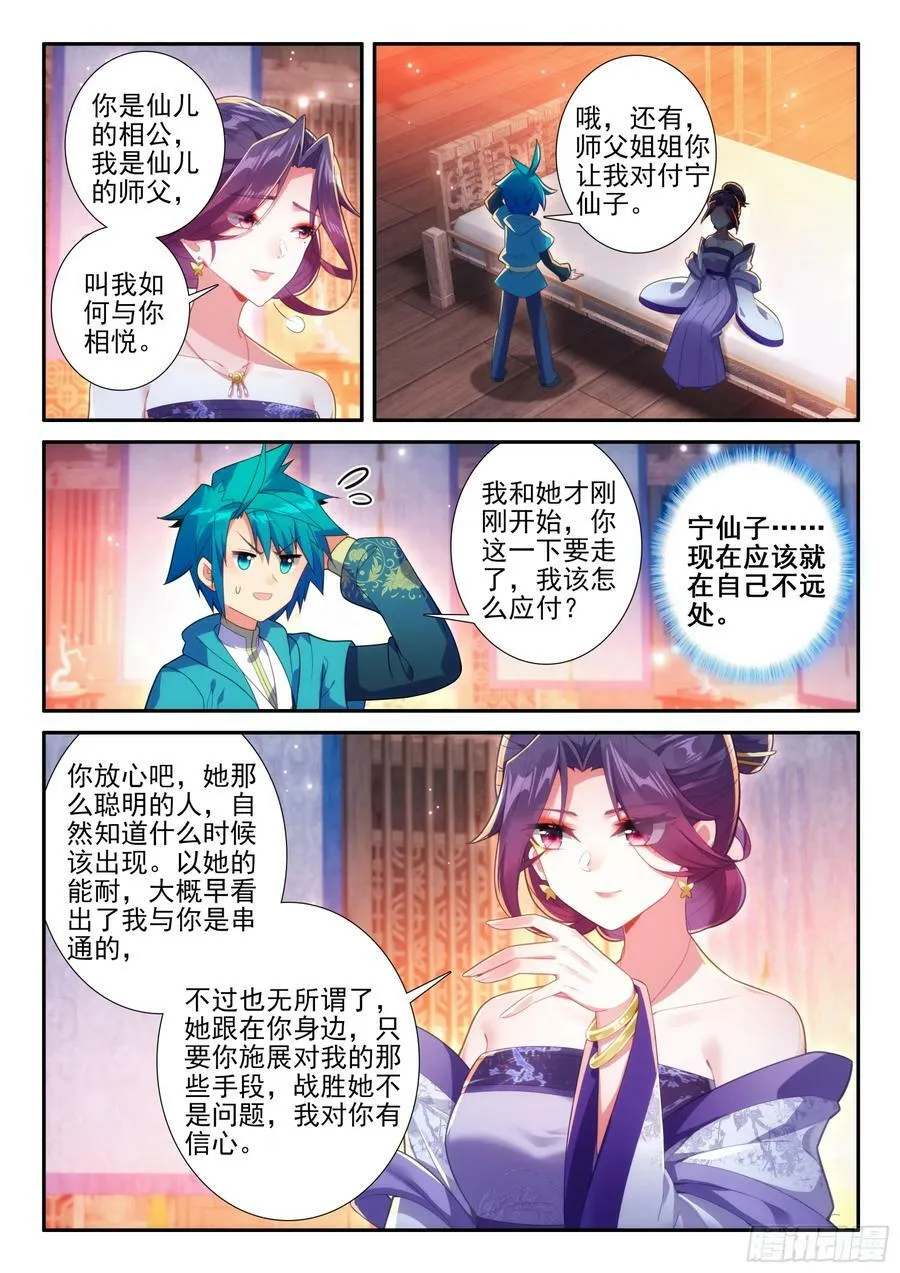 168 你我相悦 第6页