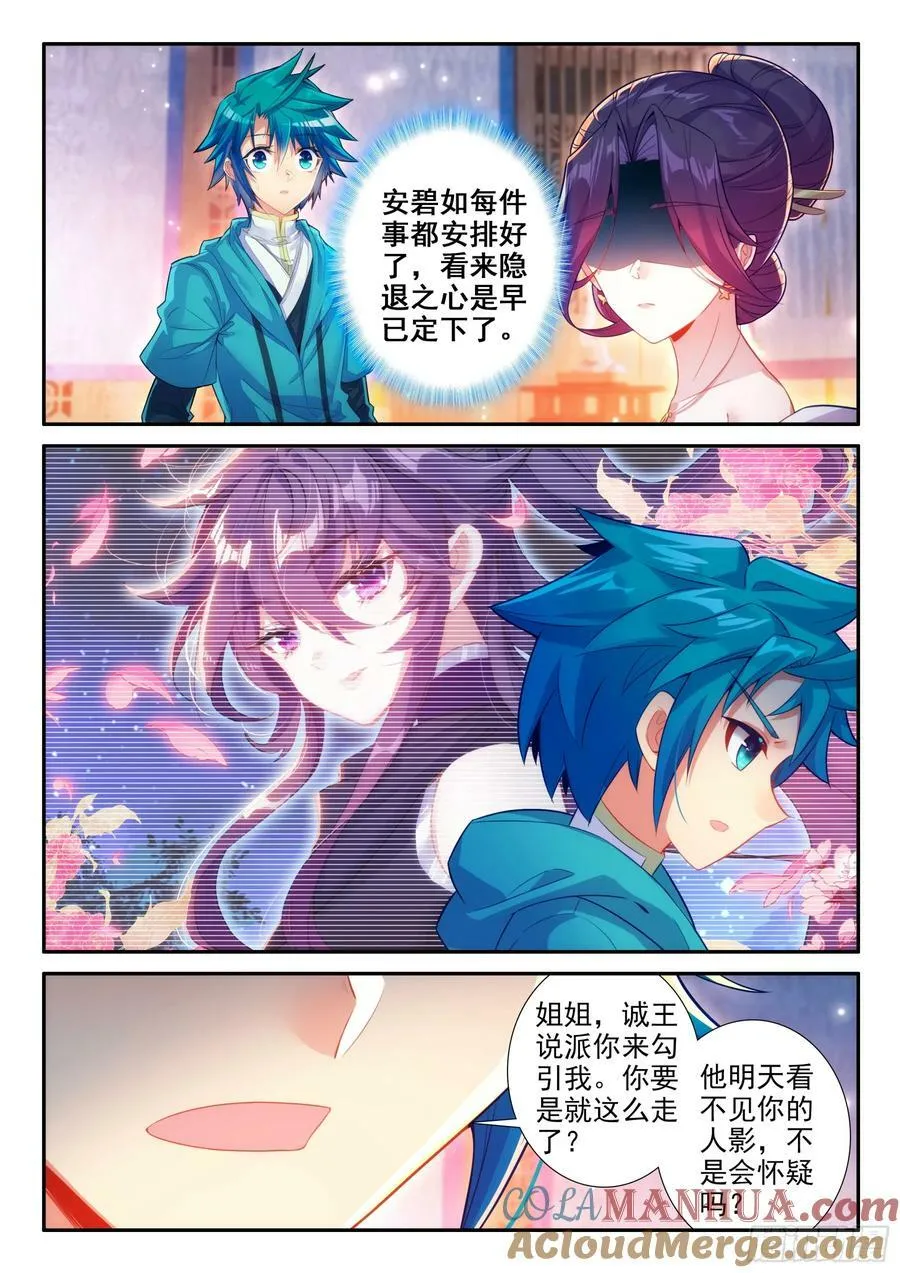 168 你我相悦 第7页
