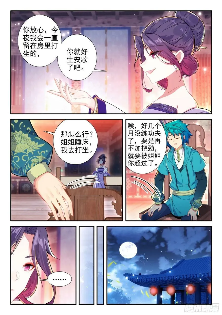 168 你我相悦 第8页