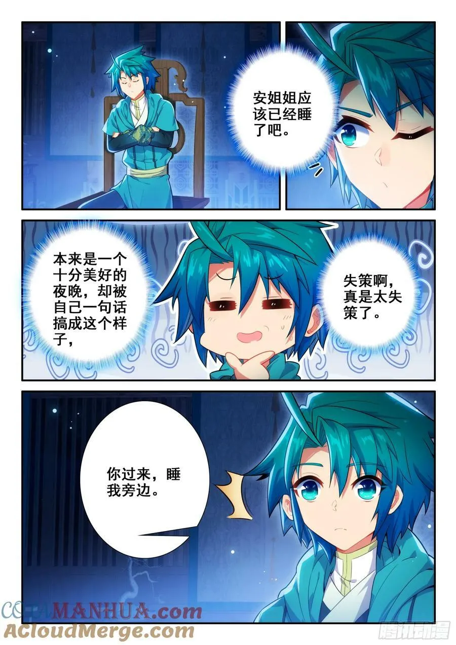 168 你我相悦 第9页