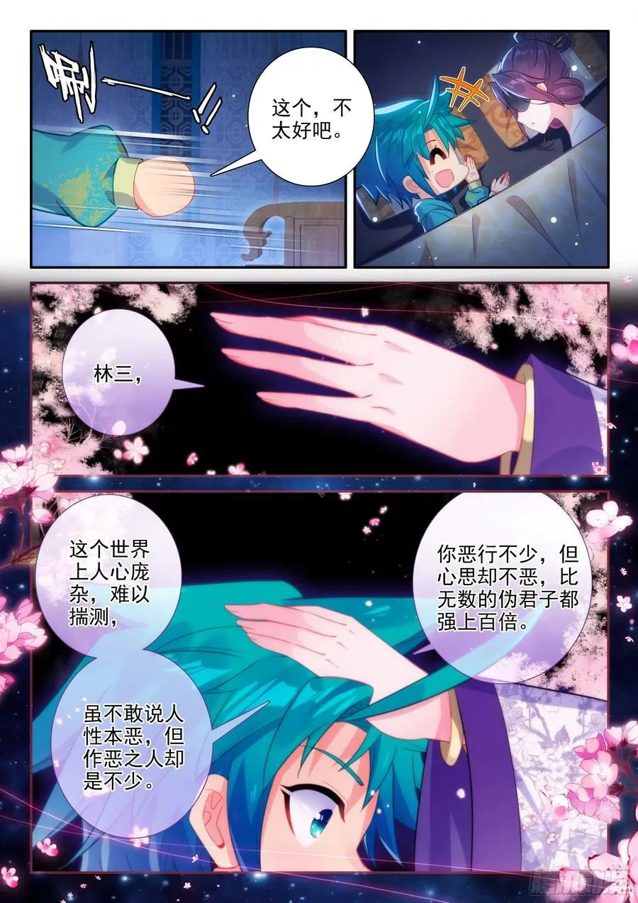 168 你我相悦 第10页