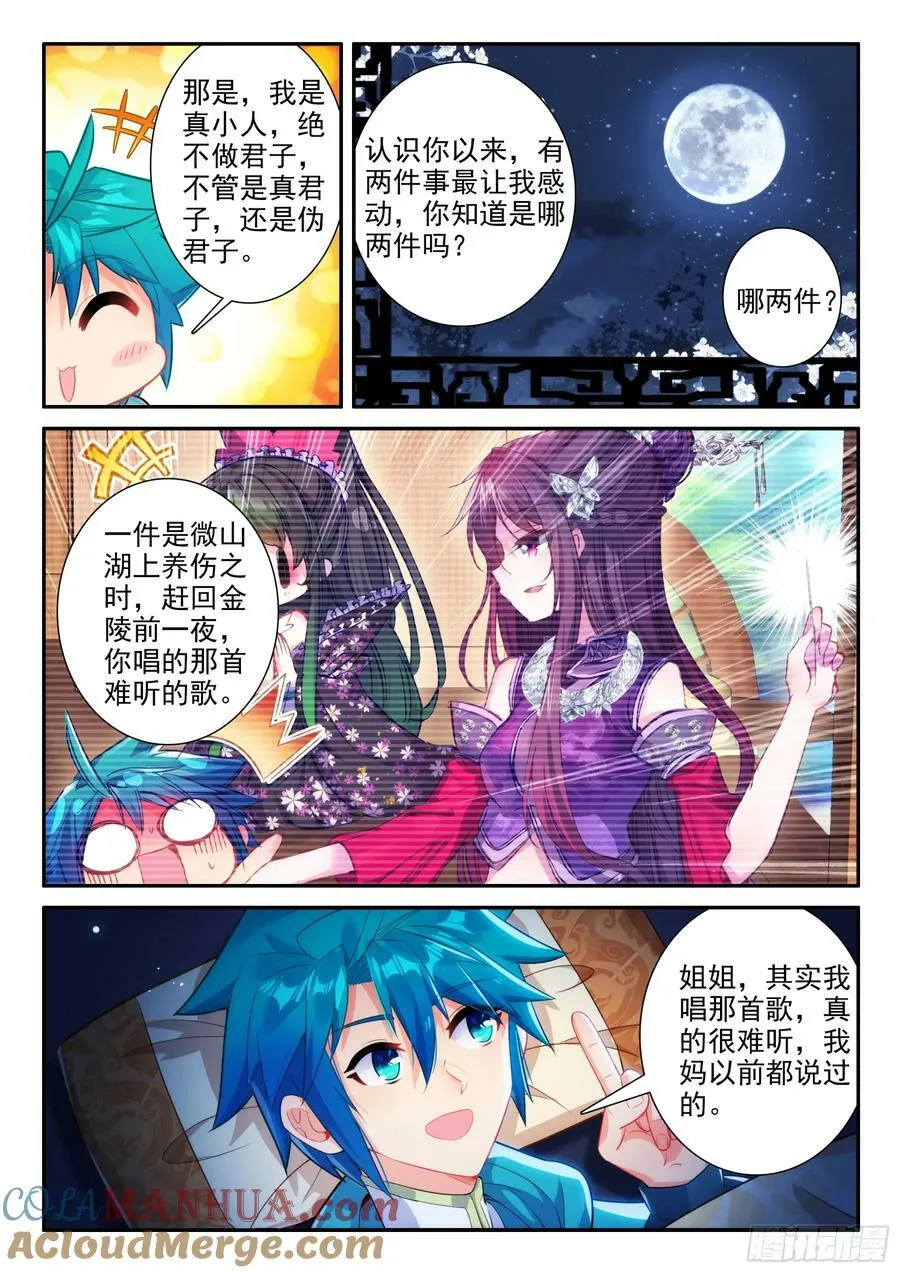 168 你我相悦 第11页