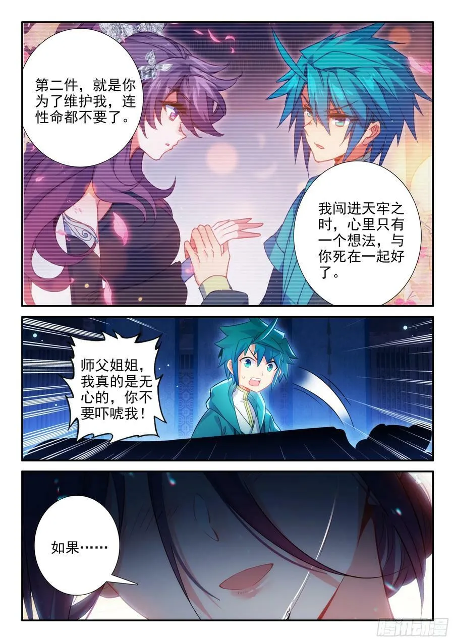 168 你我相悦 第12页