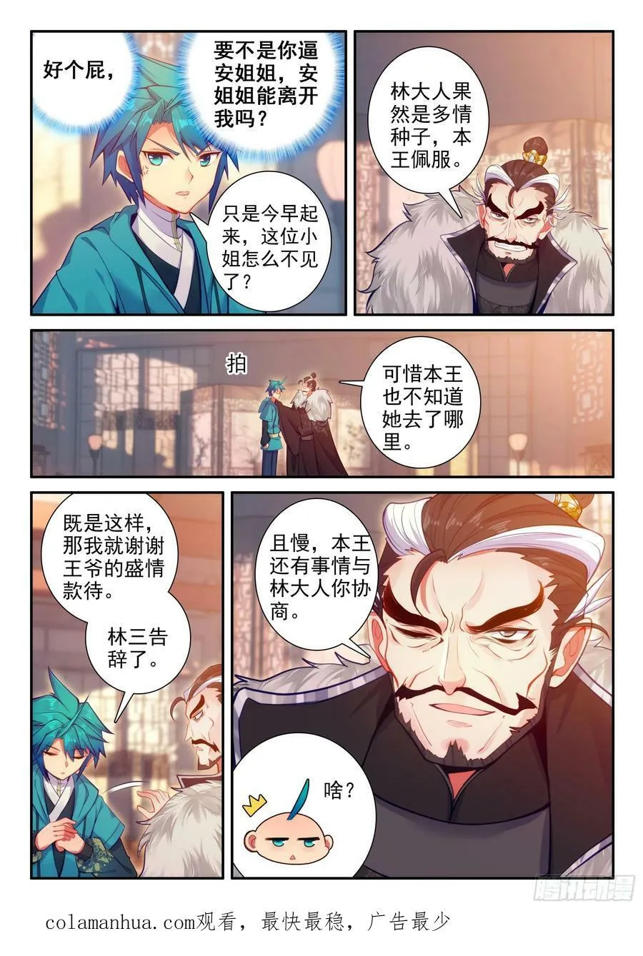 168 你我相悦 第16页