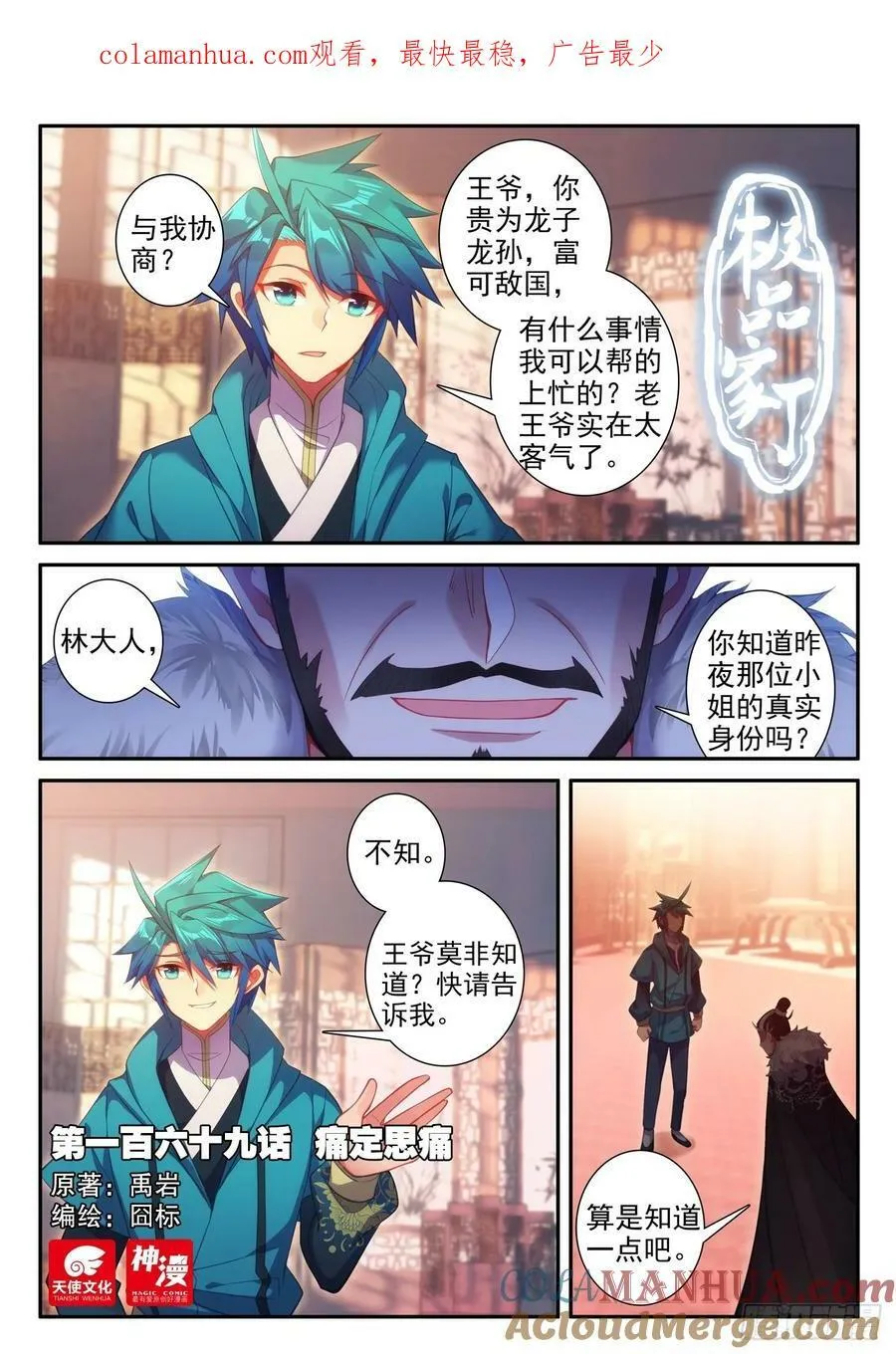 169 痛定思痛 第1页