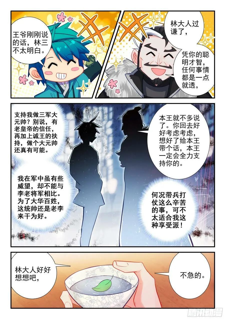 169 痛定思痛 第8页