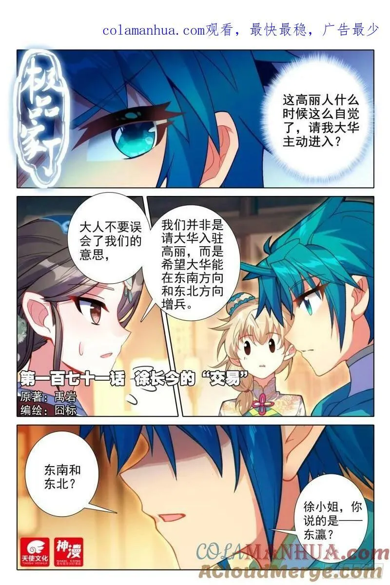 171 徐长今的“交易” 第1页