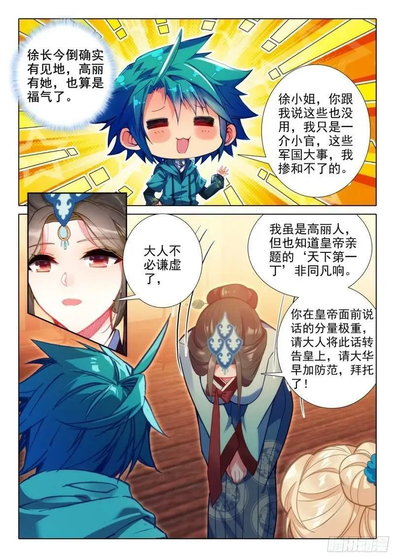 171 徐长今的“交易” 第4页