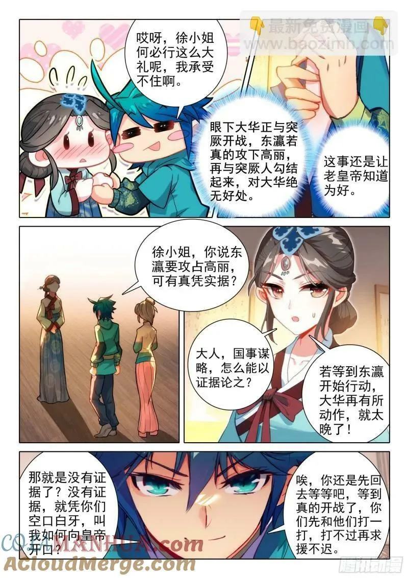 171 徐长今的“交易” 第5页