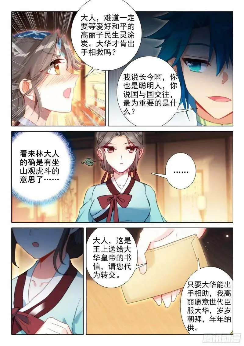 171 徐长今的“交易” 第6页