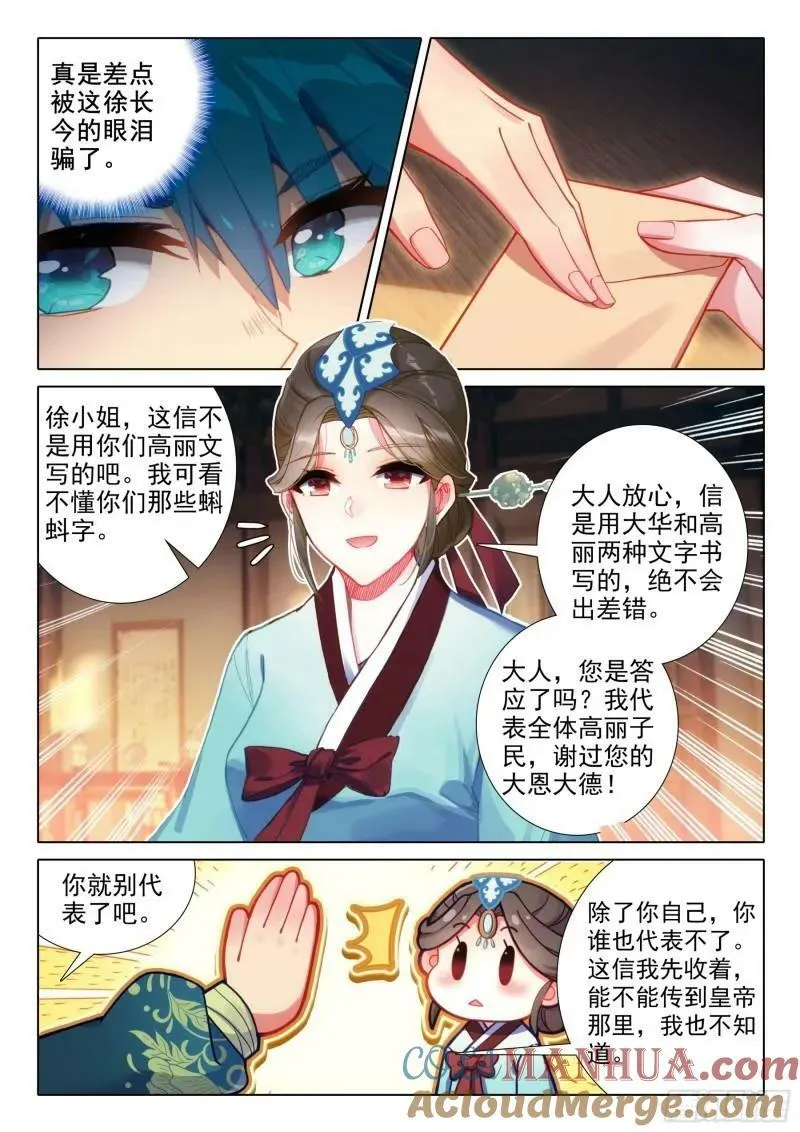 171 徐长今的“交易” 第7页