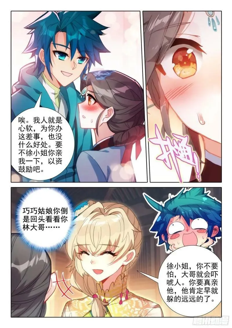 171 徐长今的“交易” 第8页