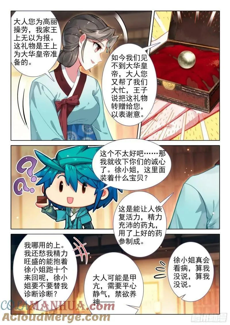 171 徐长今的“交易” 第9页