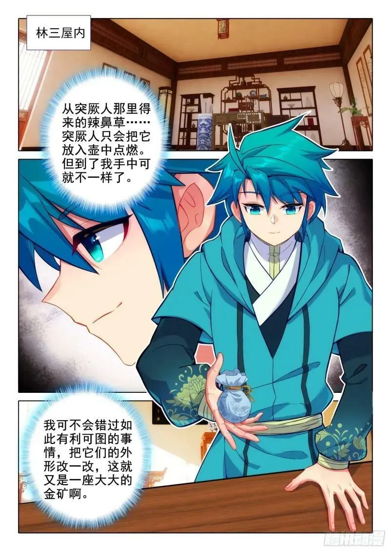 171 徐长今的“交易” 第12页