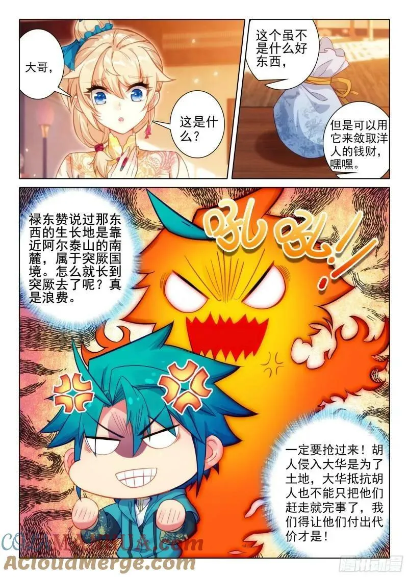 171 徐长今的“交易” 第13页