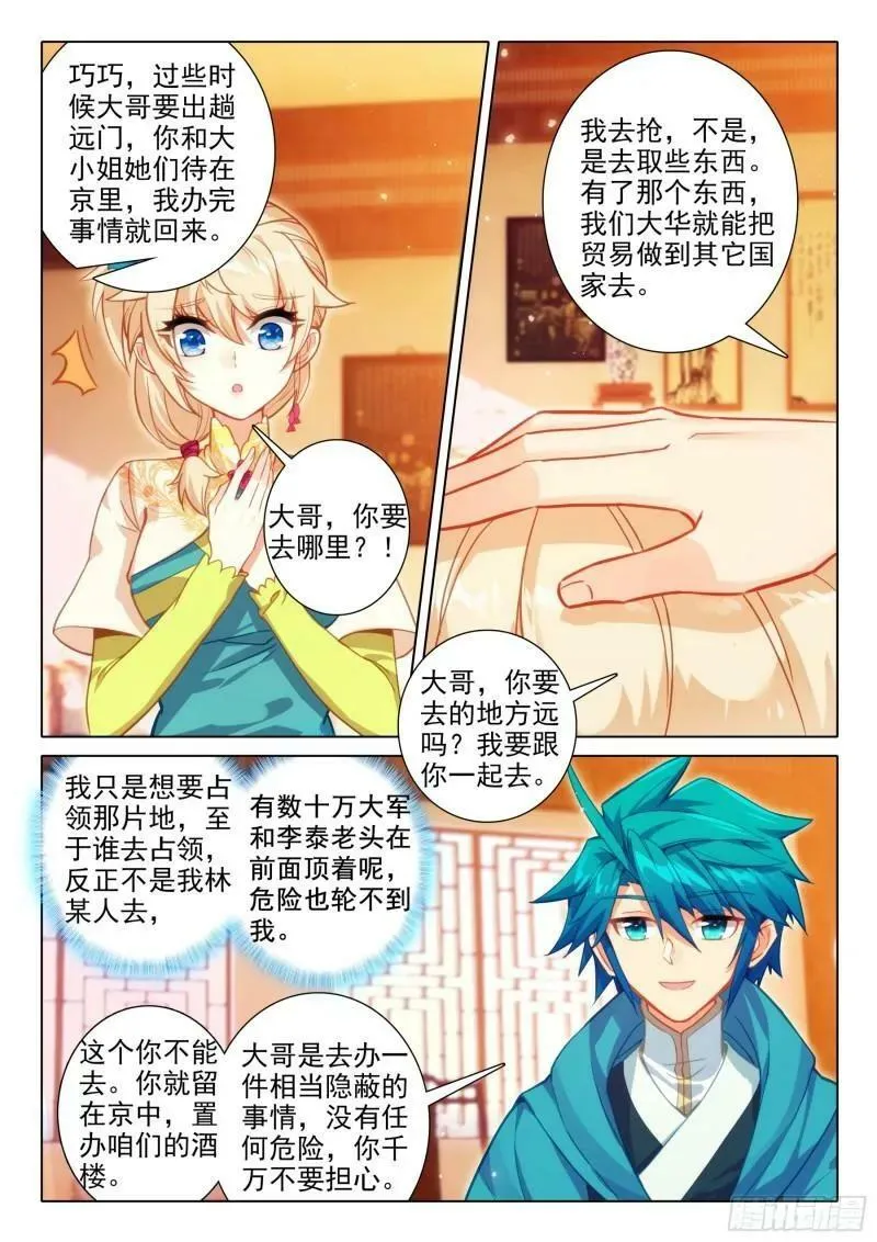 171 徐长今的“交易” 第14页