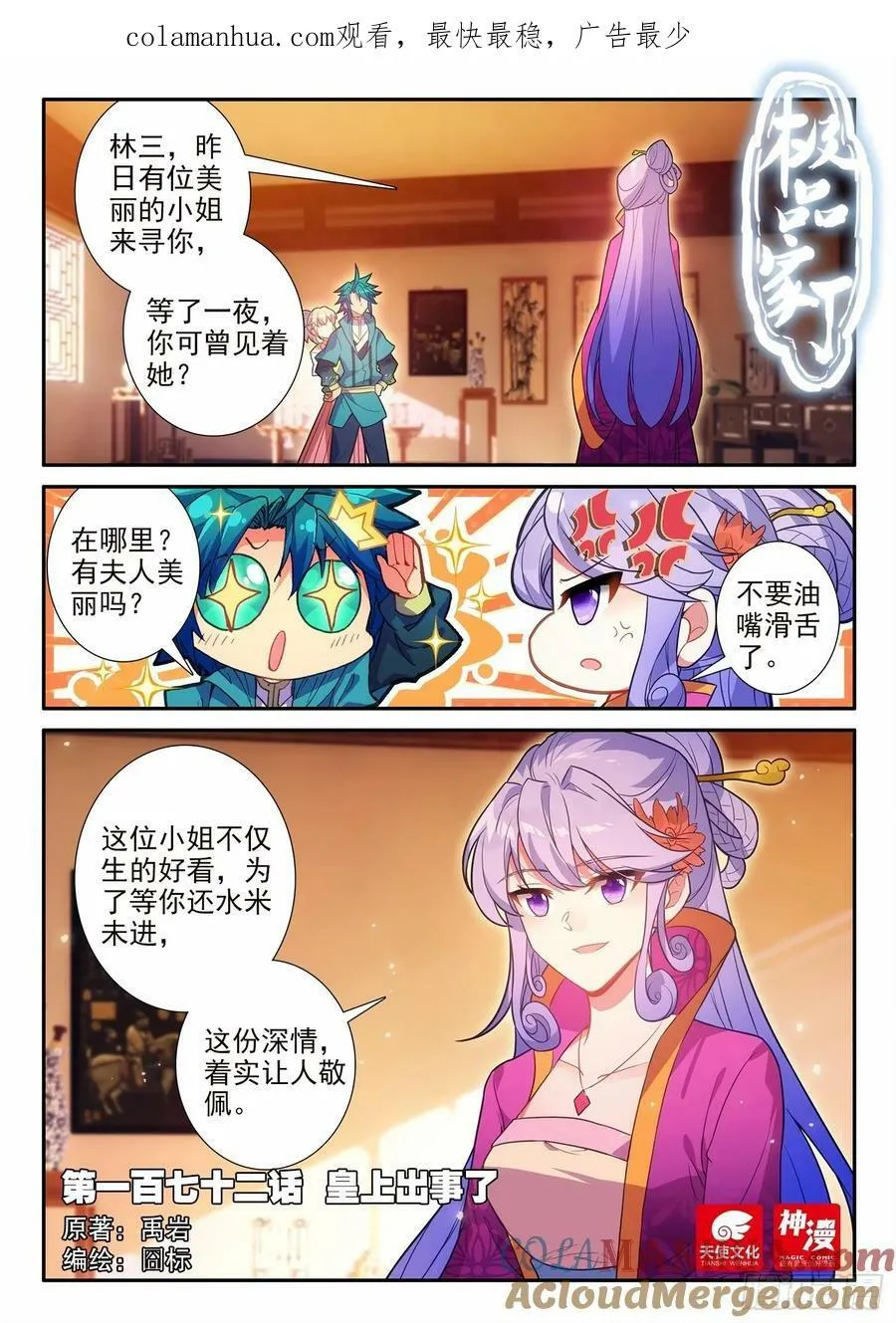 172 皇上出事了 第1页