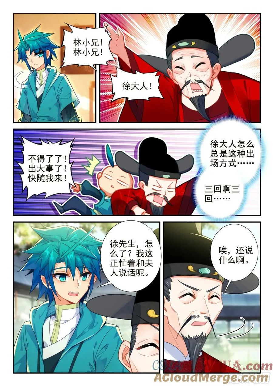 172 皇上出事了 第5页