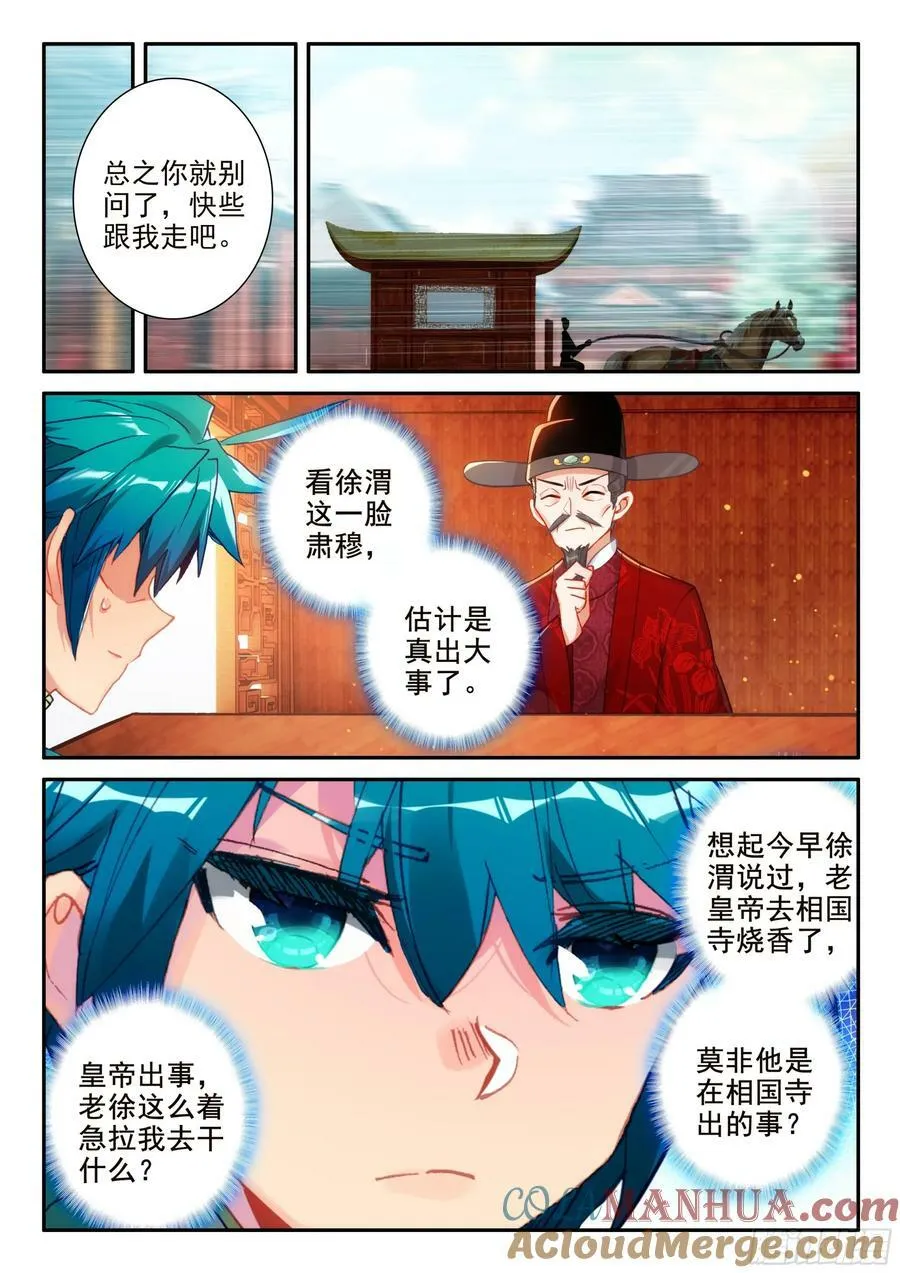 172 皇上出事了 第7页