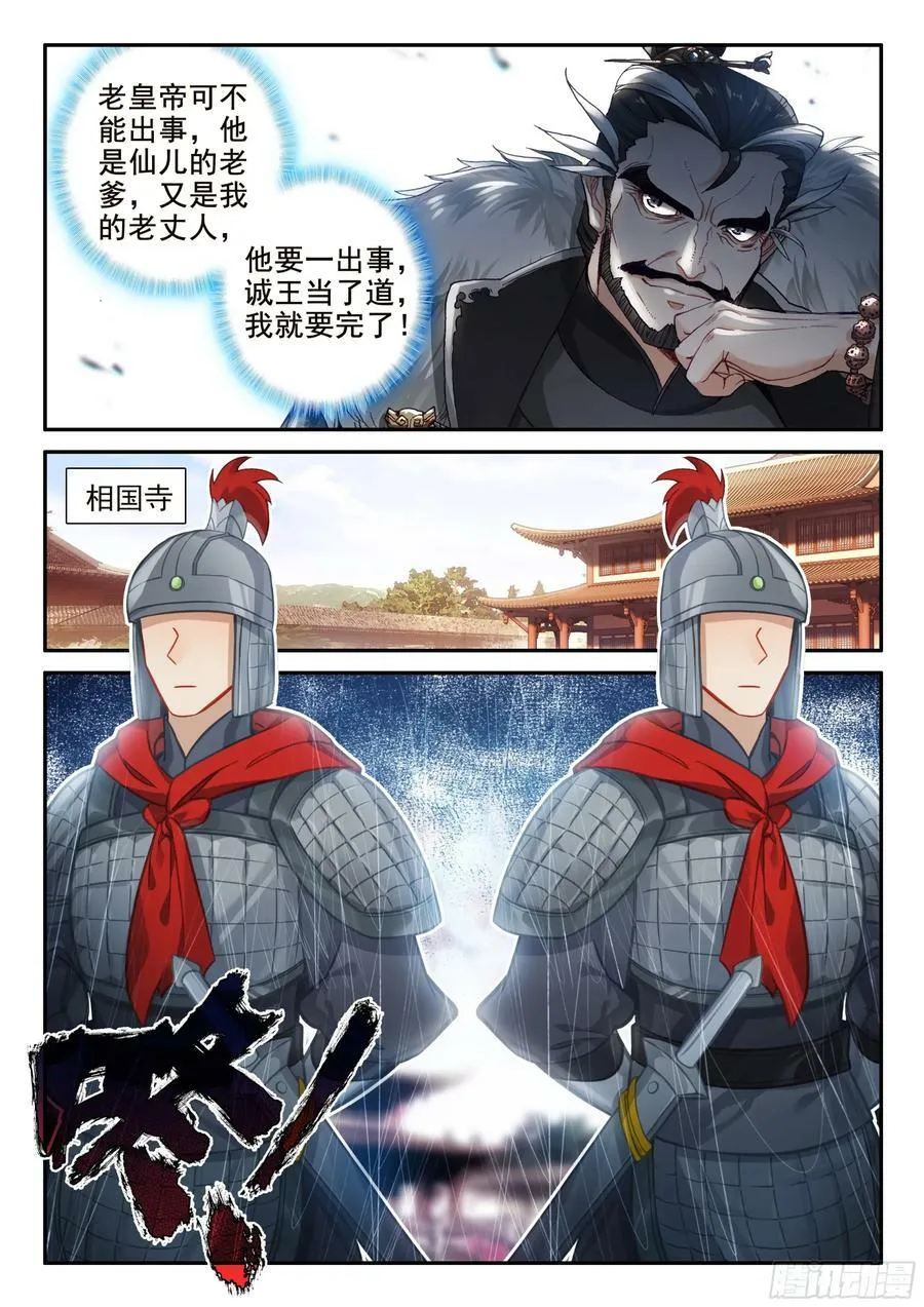 172 皇上出事了 第8页
