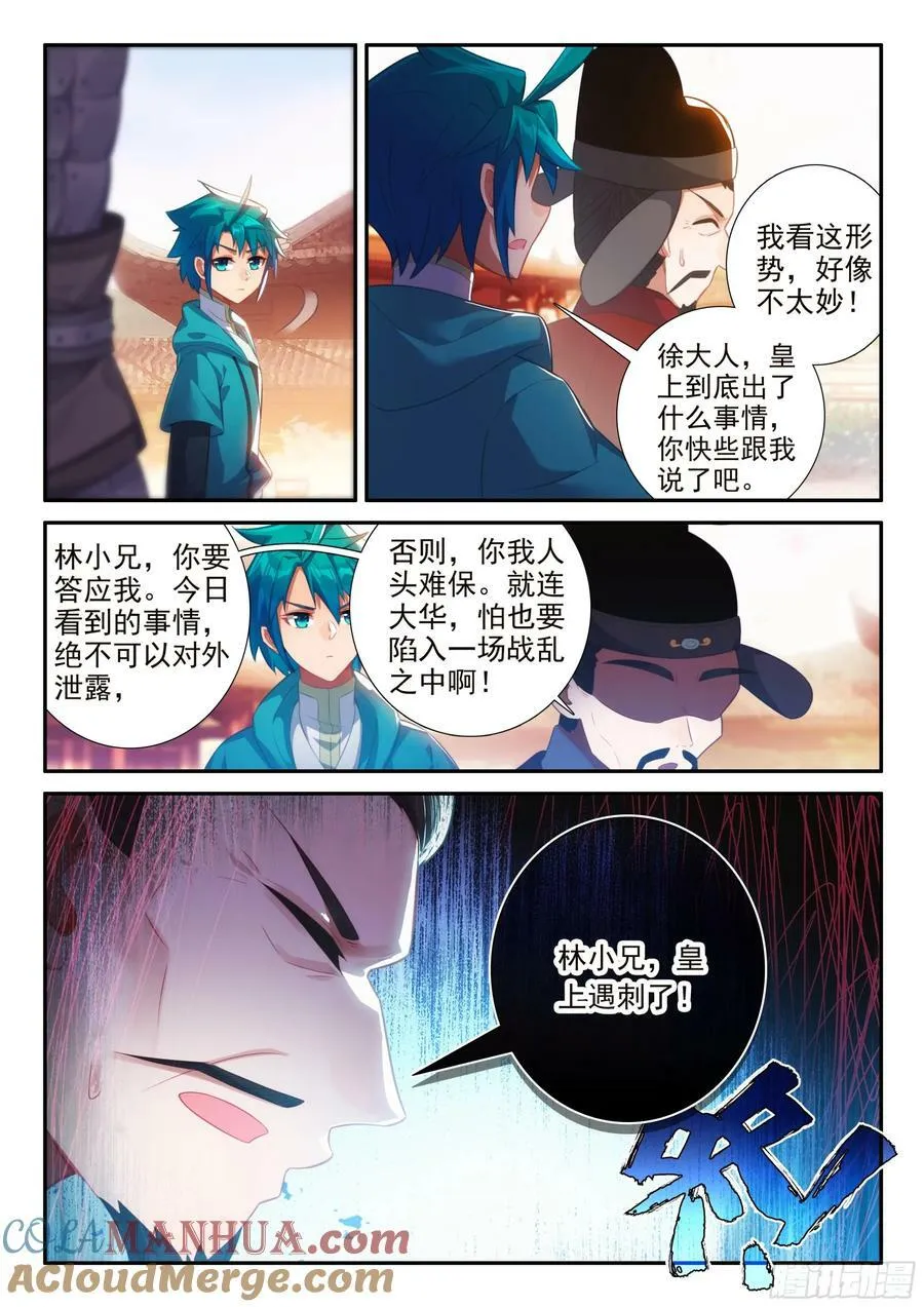 172 皇上出事了 第9页