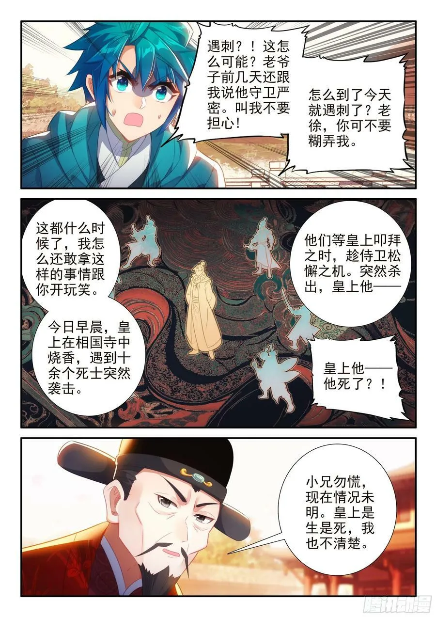 172 皇上出事了 第10页
