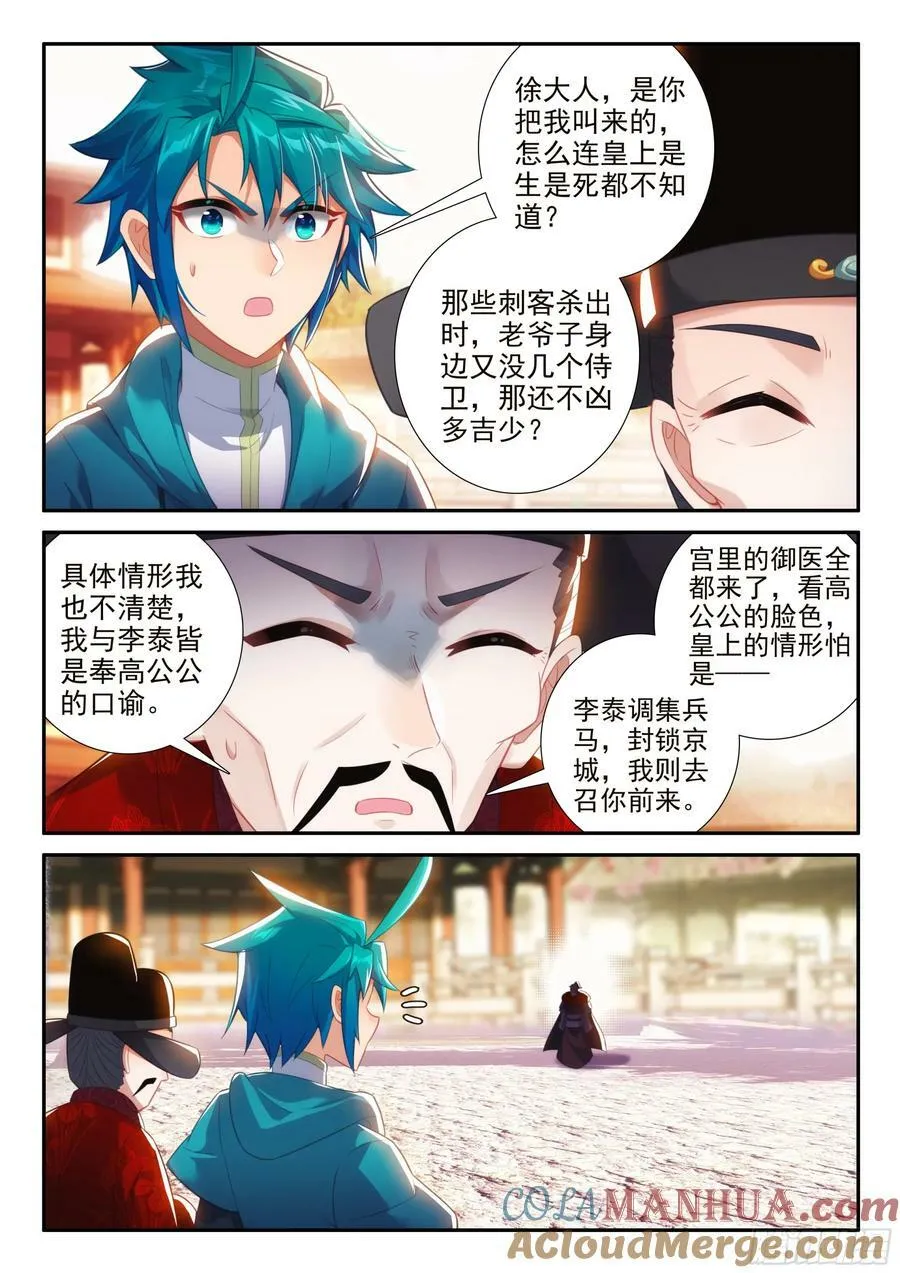 172 皇上出事了 第11页