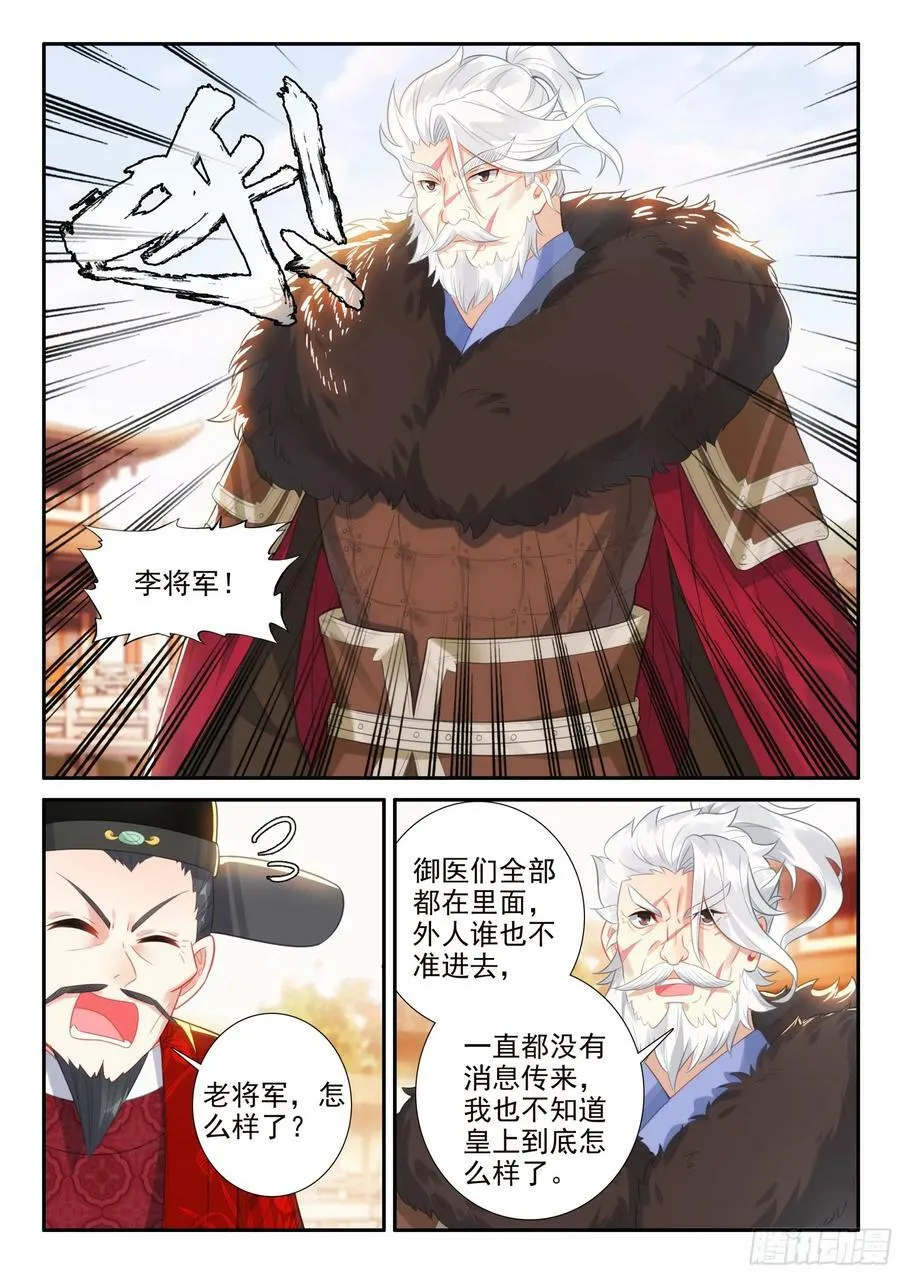172 皇上出事了 第12页