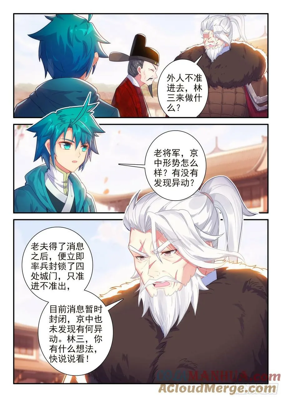 172 皇上出事了 第13页