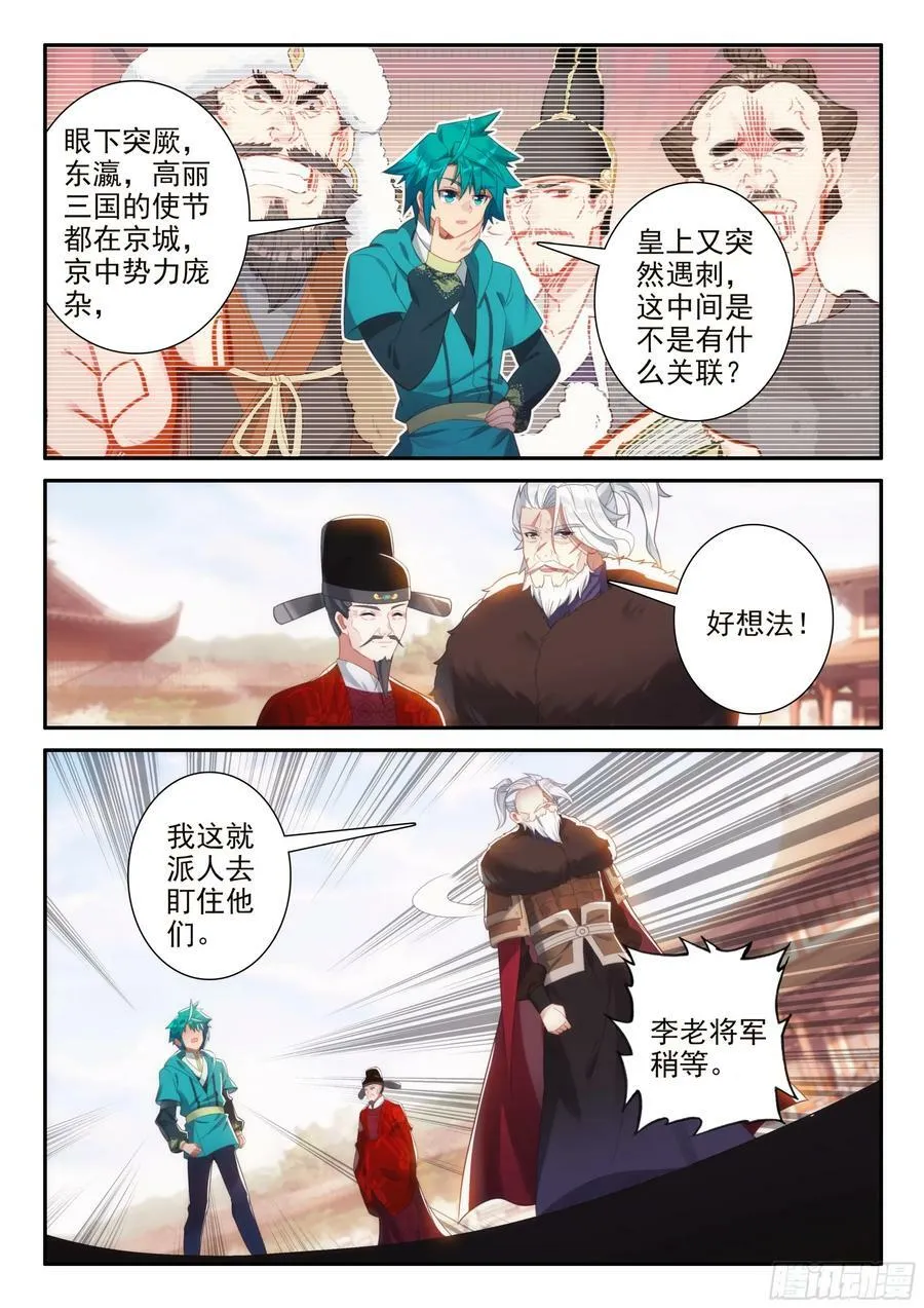 172 皇上出事了 第14页