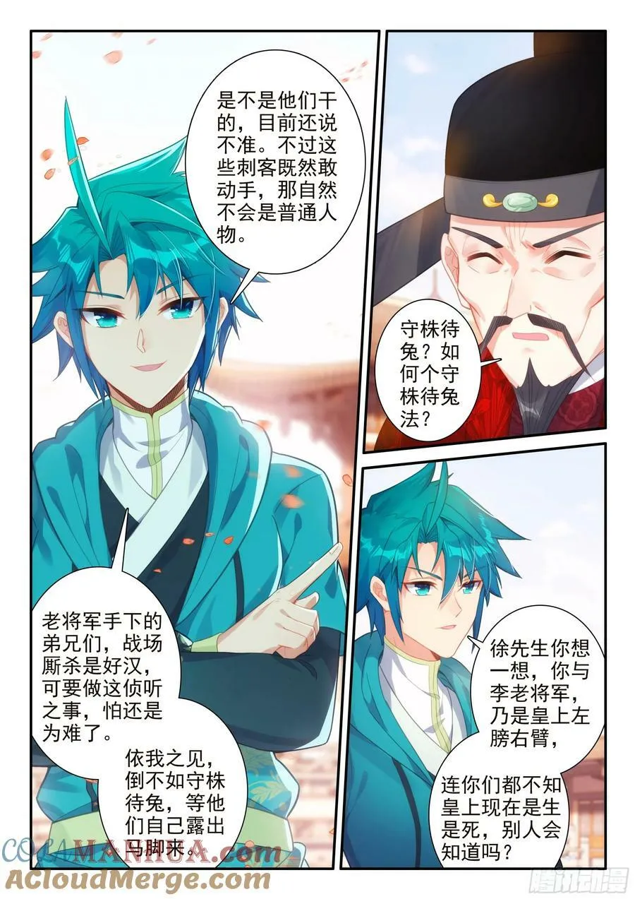 172 皇上出事了 第15页
