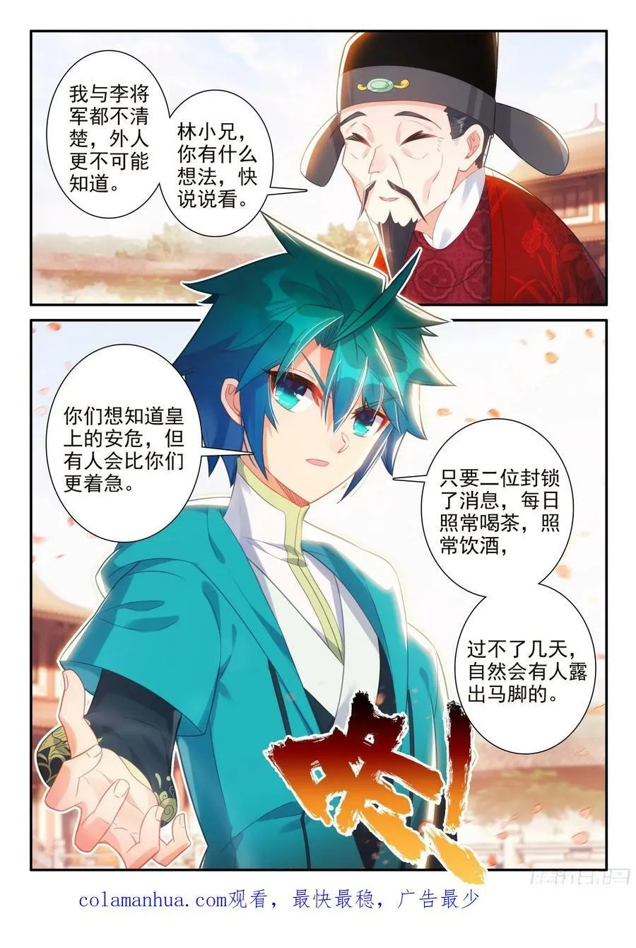 172 皇上出事了 第16页