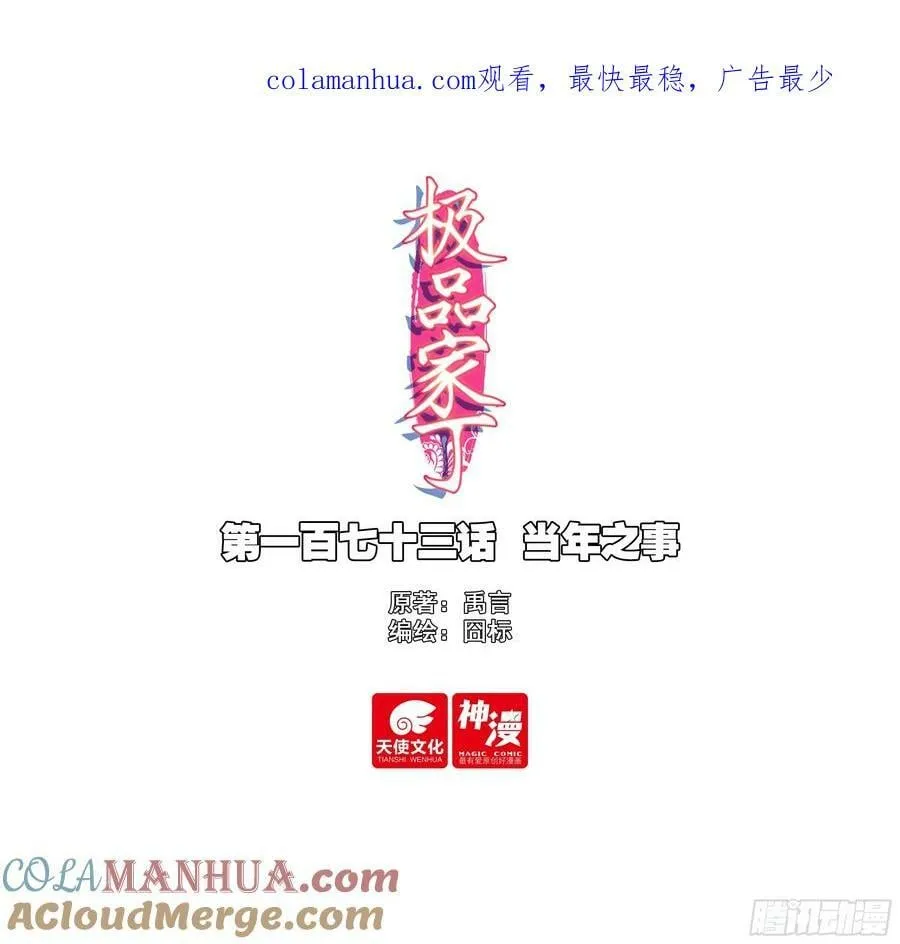 173 当年之事 第1页