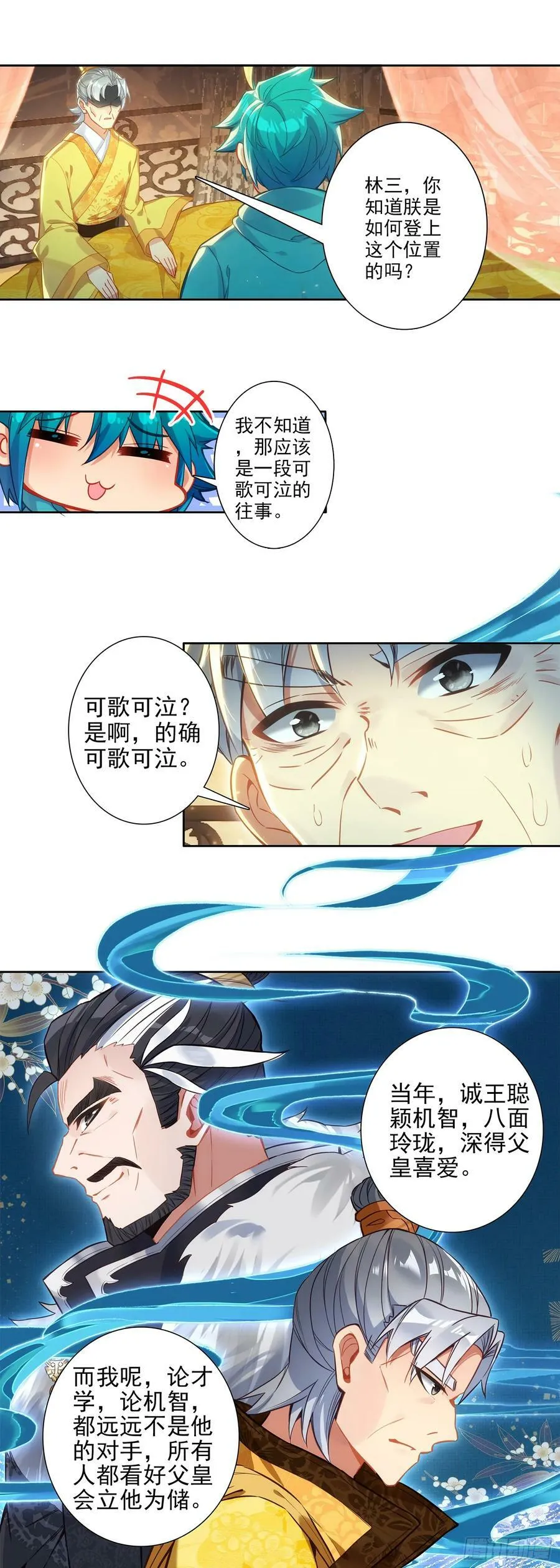 173 当年之事 第14页