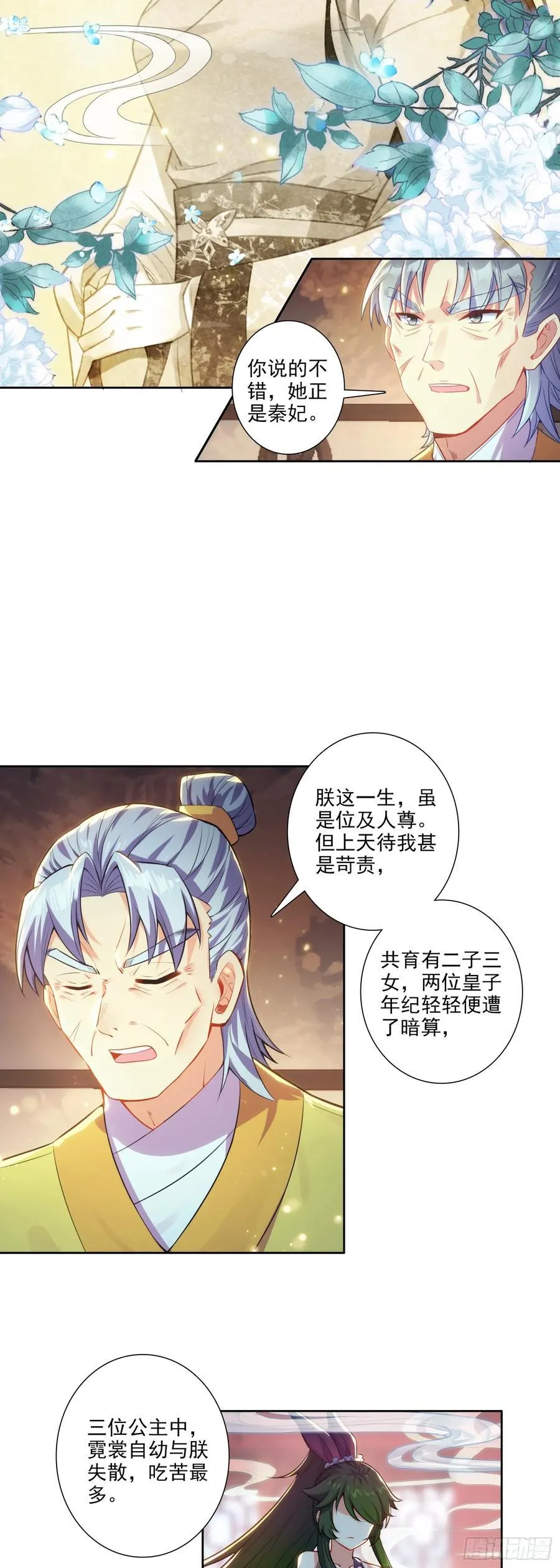 174 洗刷耻辱 第14页