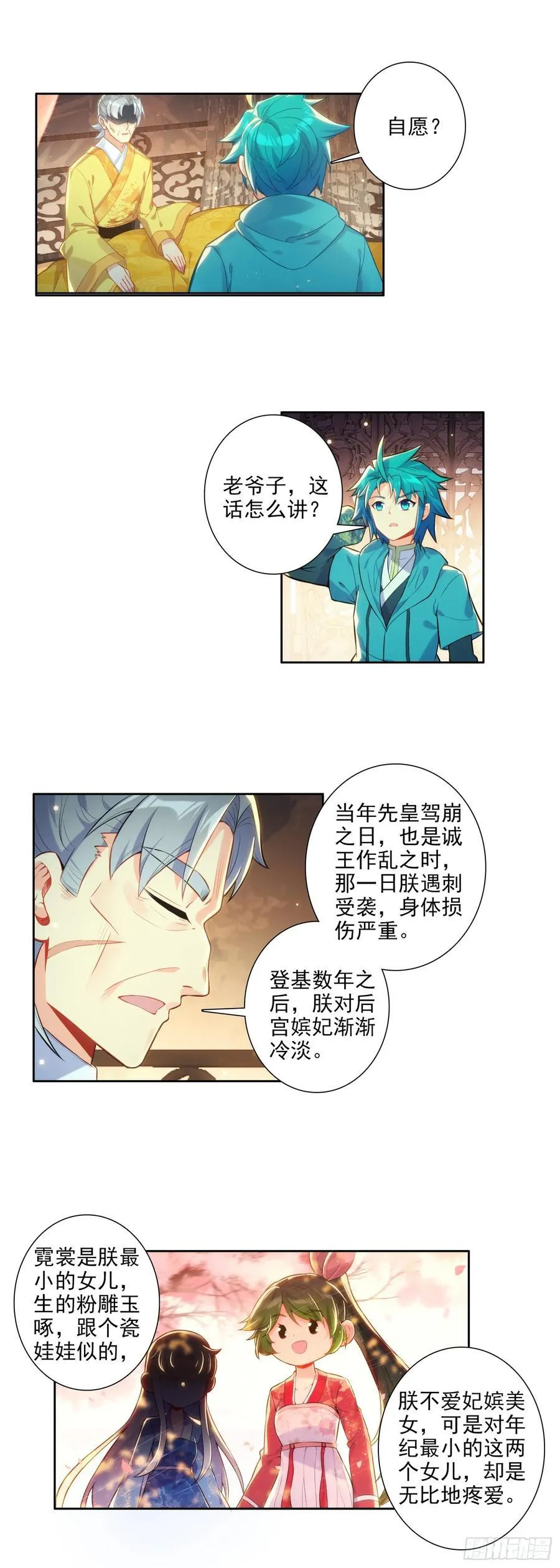 175 结为兄妹？ 第2页