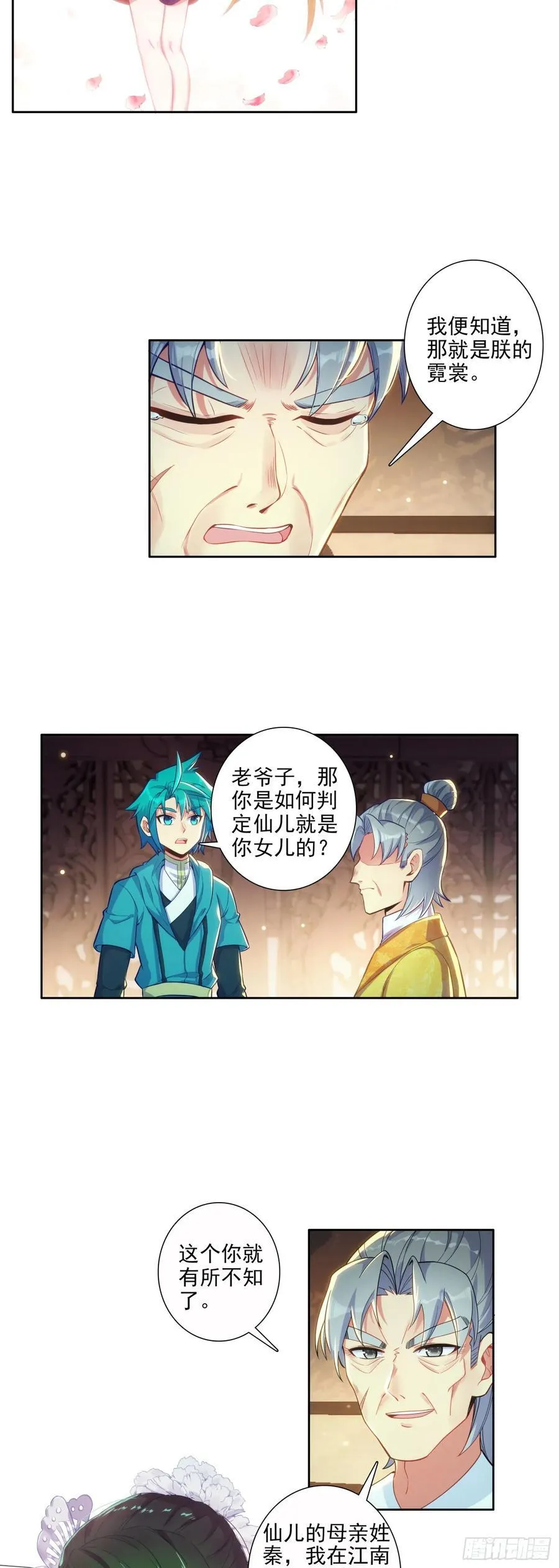 175 结为兄妹？ 第6页