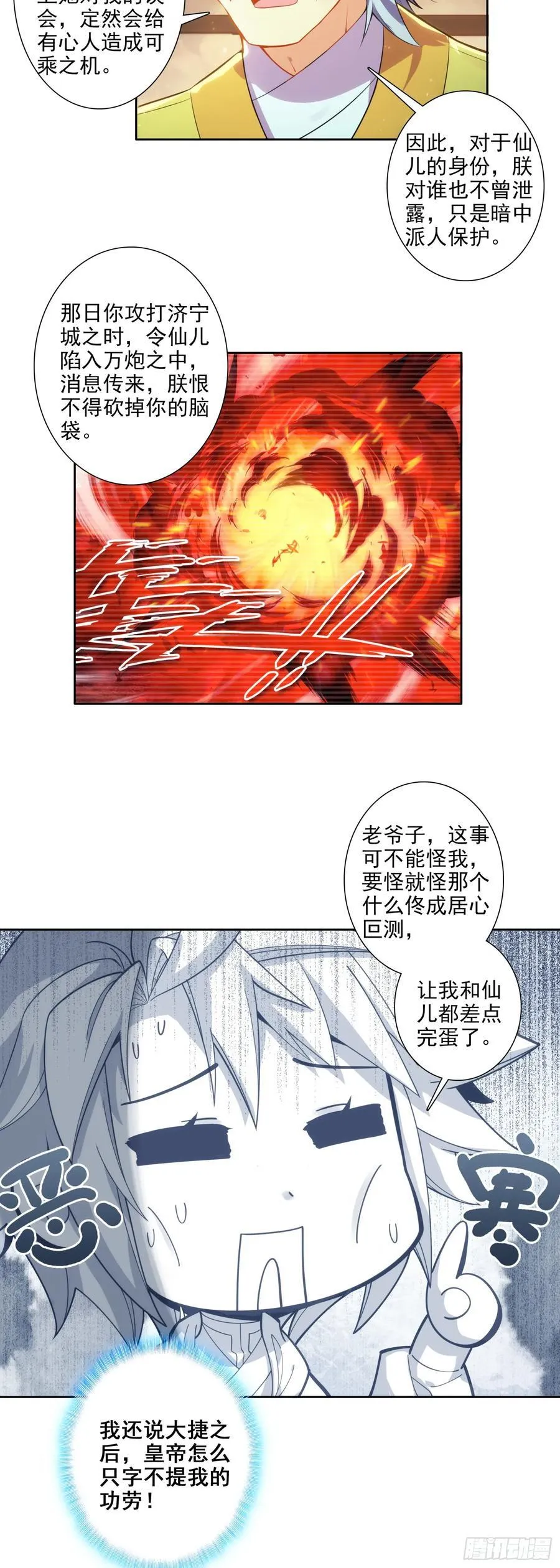 175 结为兄妹？ 第8页