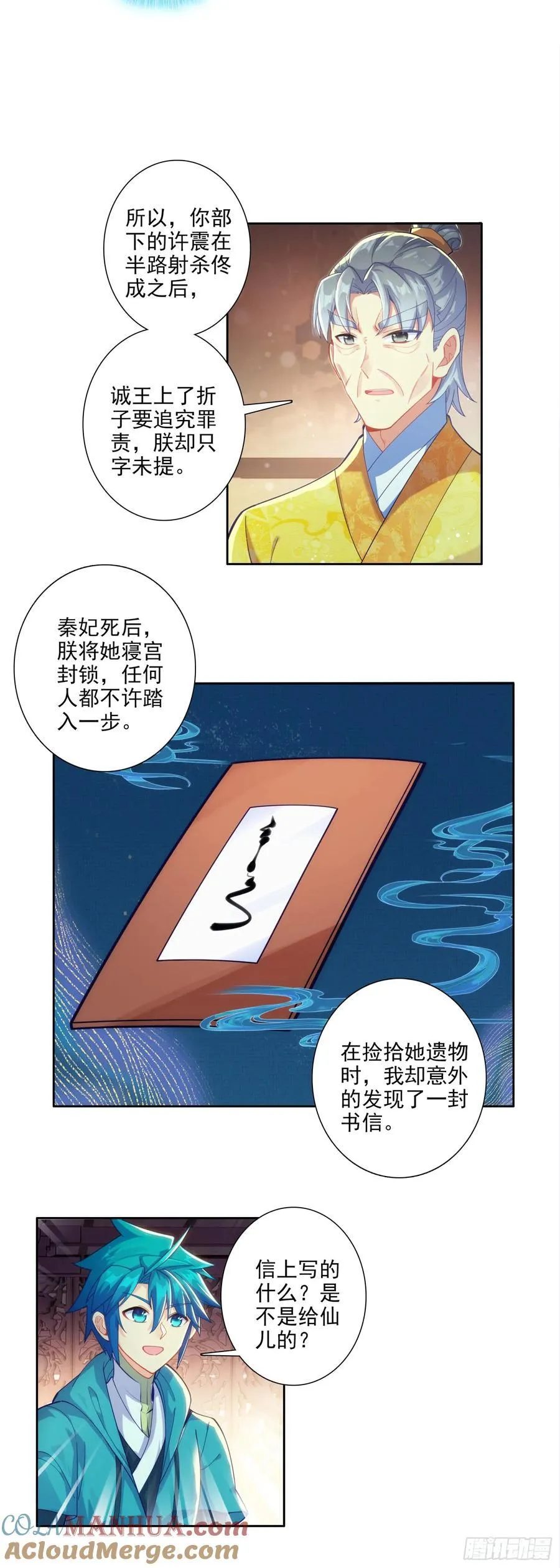 175 结为兄妹？ 第9页
