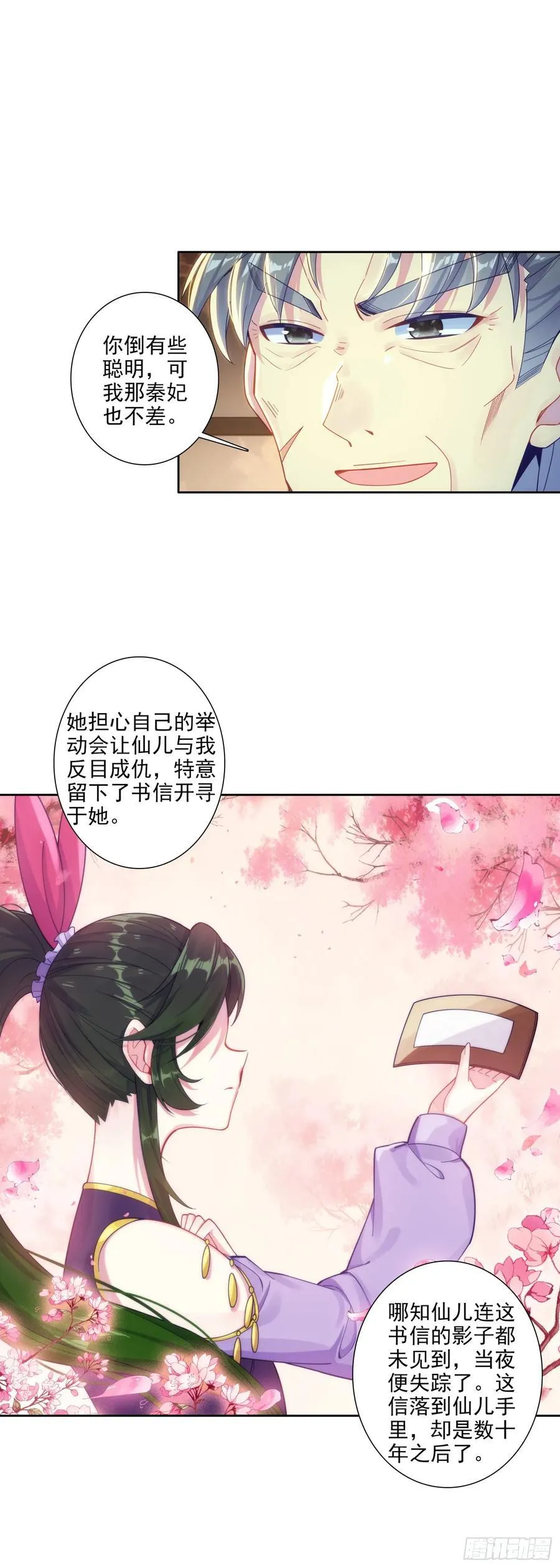 175 结为兄妹？ 第10页