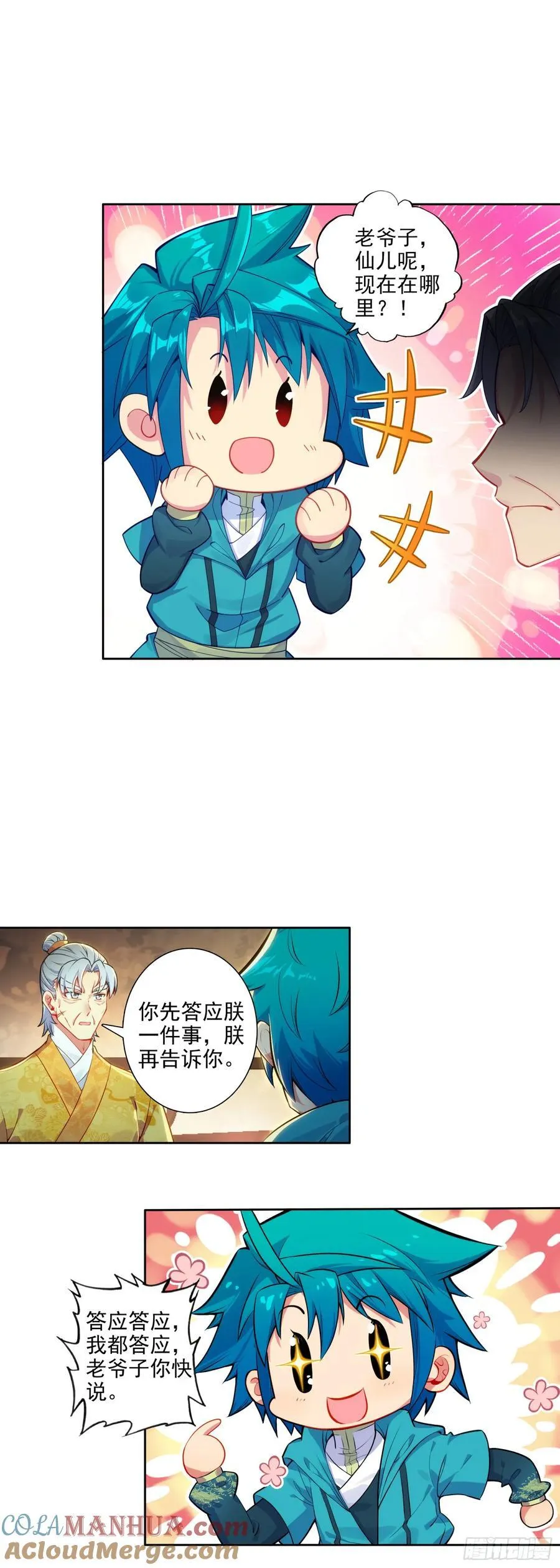 175 结为兄妹？ 第11页