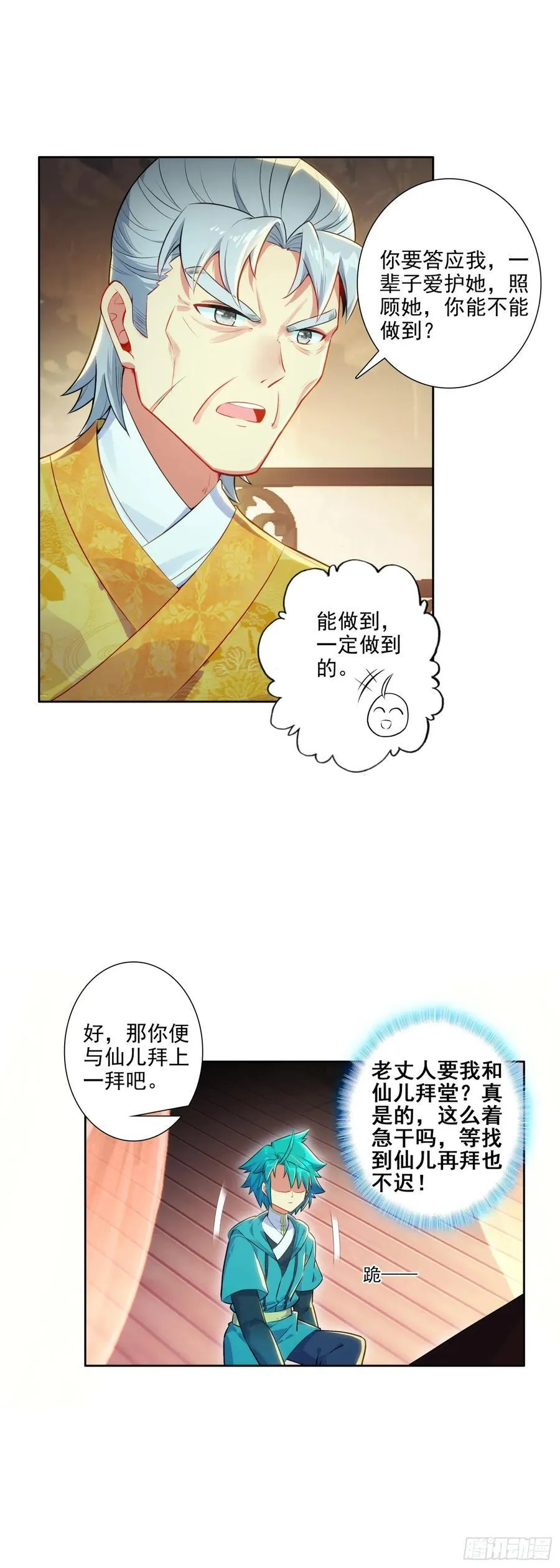 175 结为兄妹？ 第12页