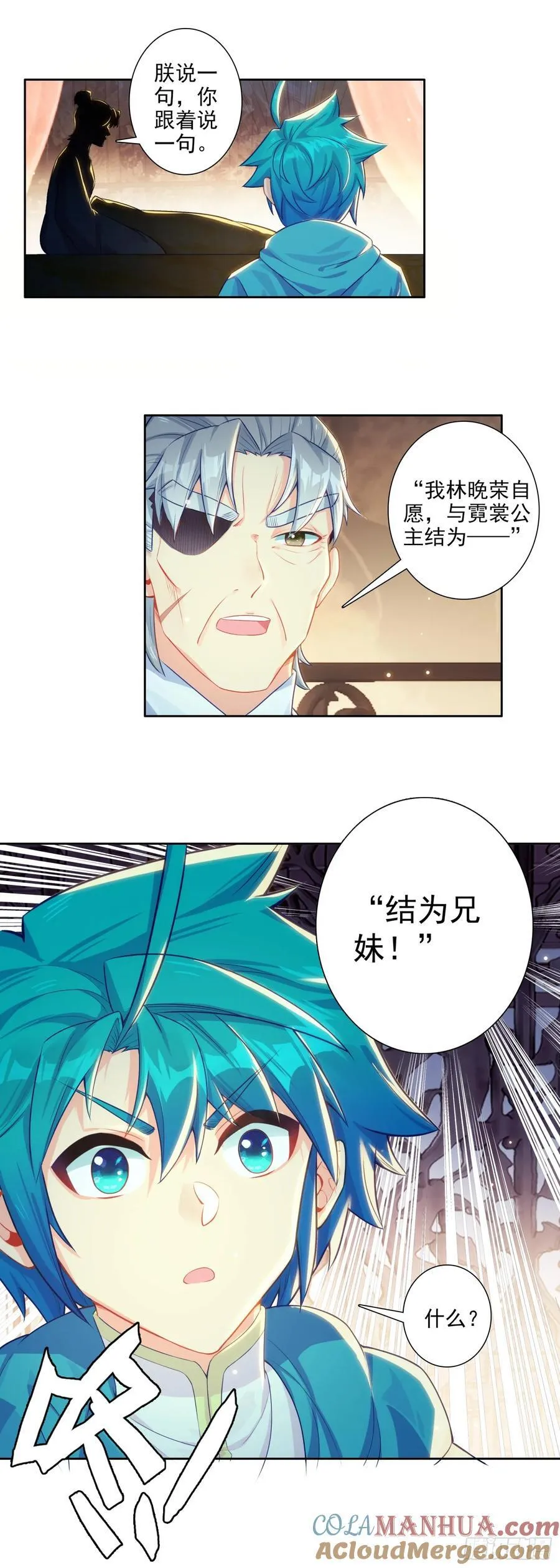 175 结为兄妹？ 第13页